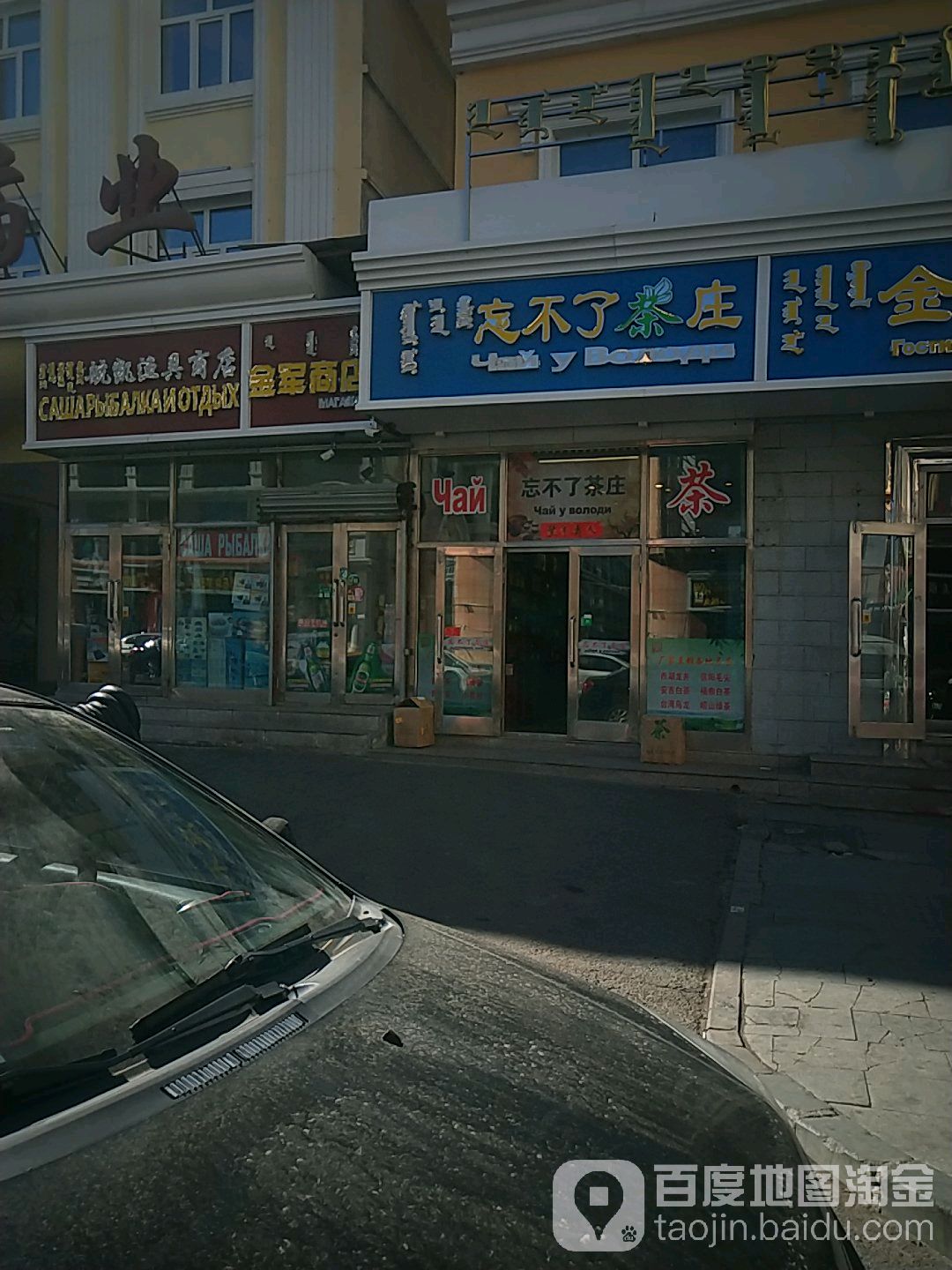 忘不了茶庄(四道街店)