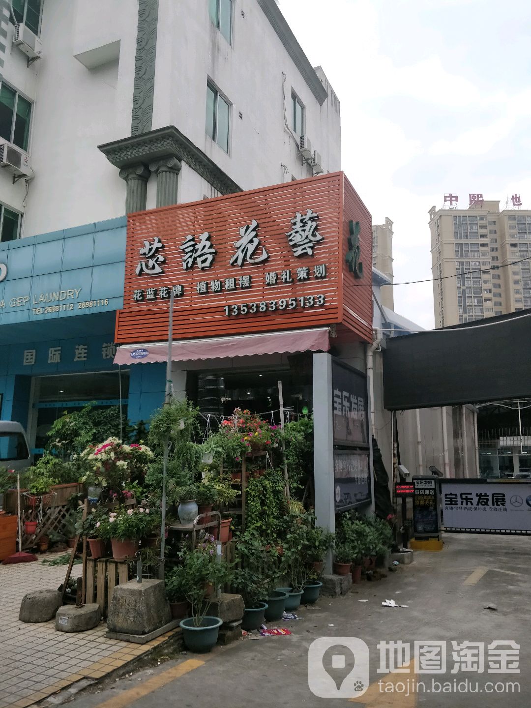 芯语花艺店