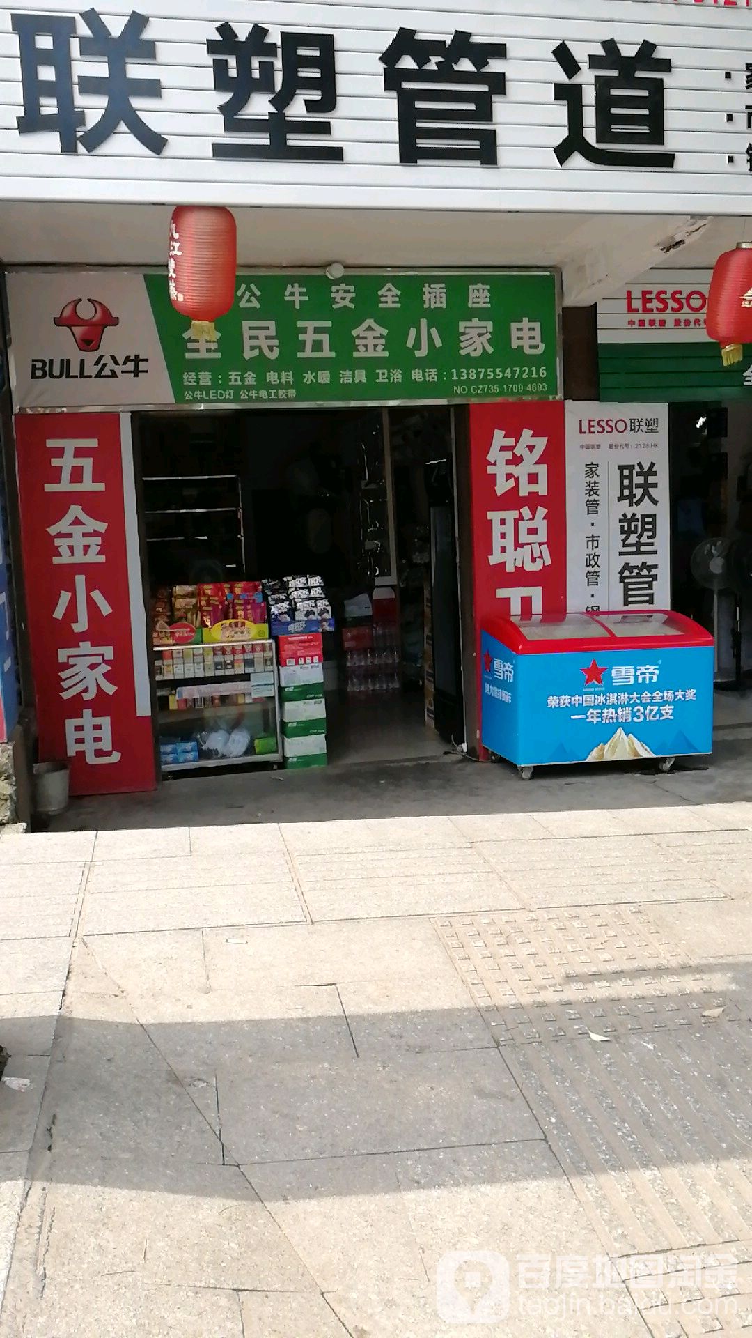 全民家电维修
