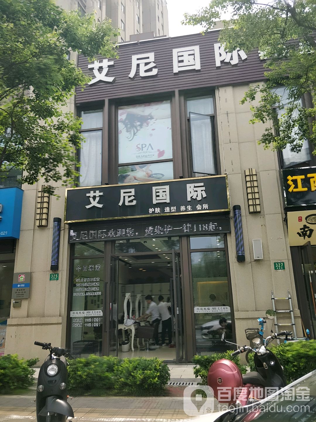 艾尼国际护肤号造型连锁