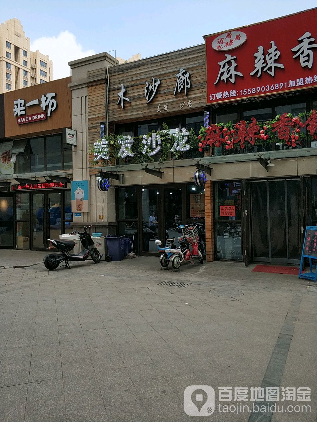 木沙廊美发沙龙h(大润发店)