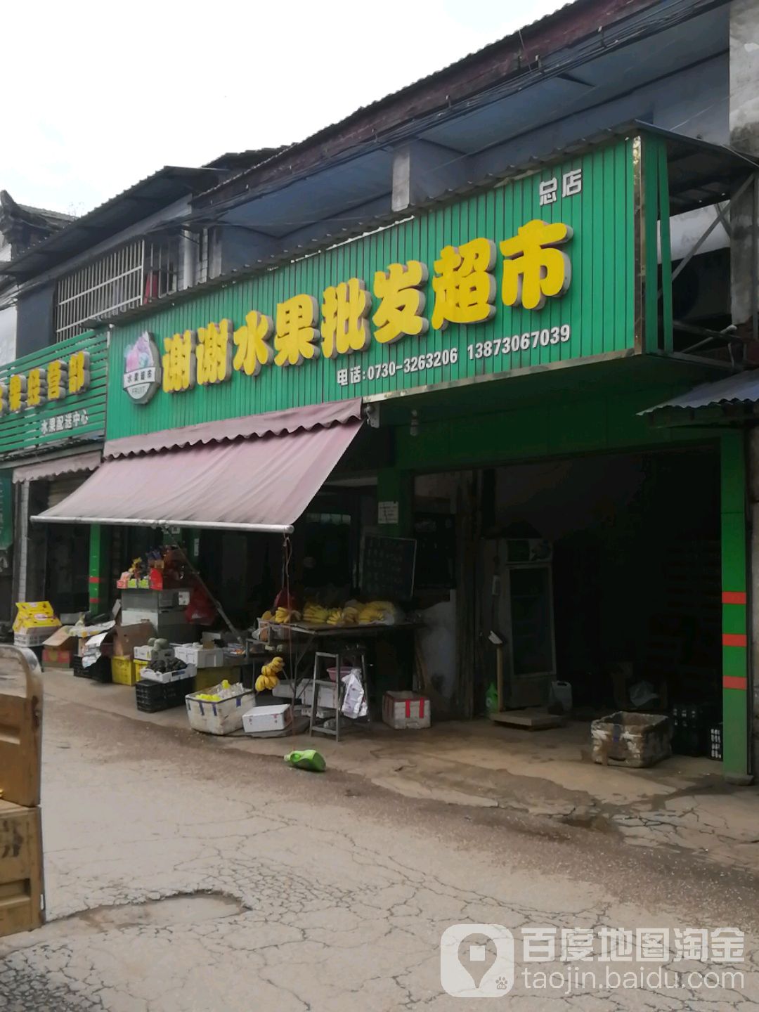 家家批发超市(先锋路店)