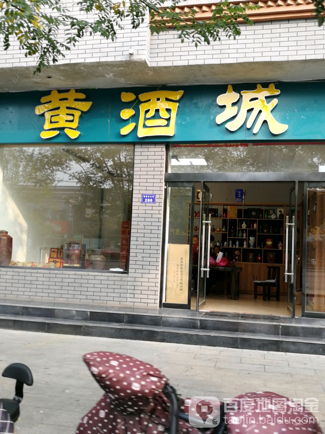 红酒城