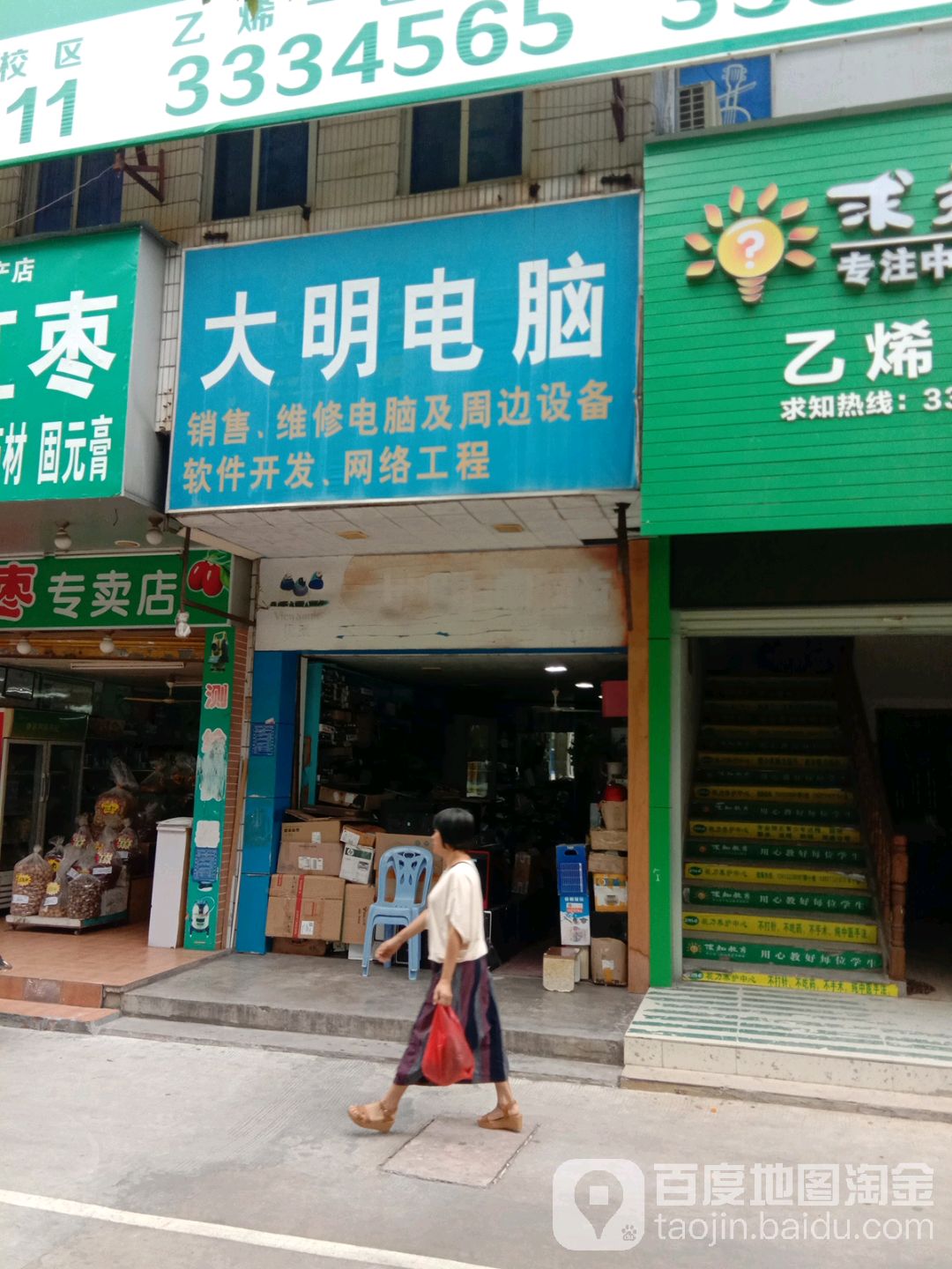 大明电脑(文明南路店)