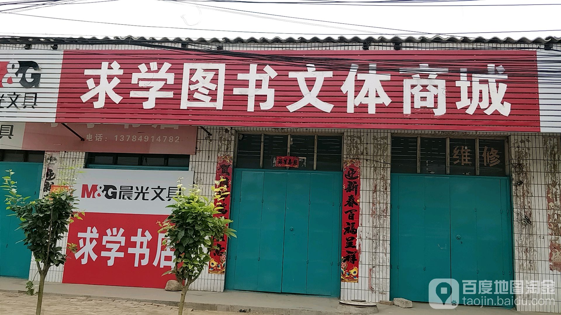 求学图书问体商城