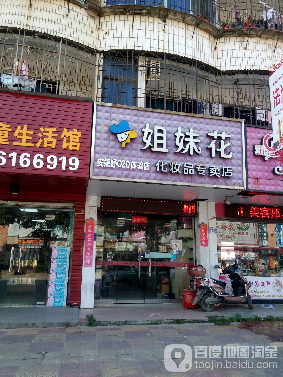 杰梅花(祥云中路店)