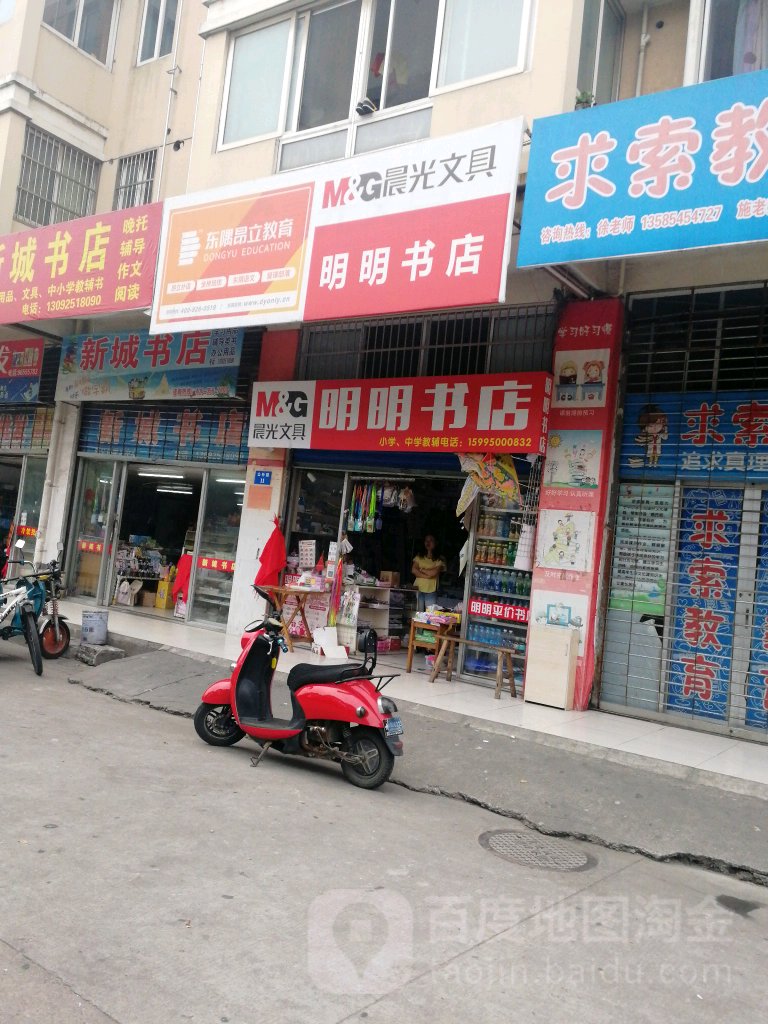 明名书店(公仆路店)