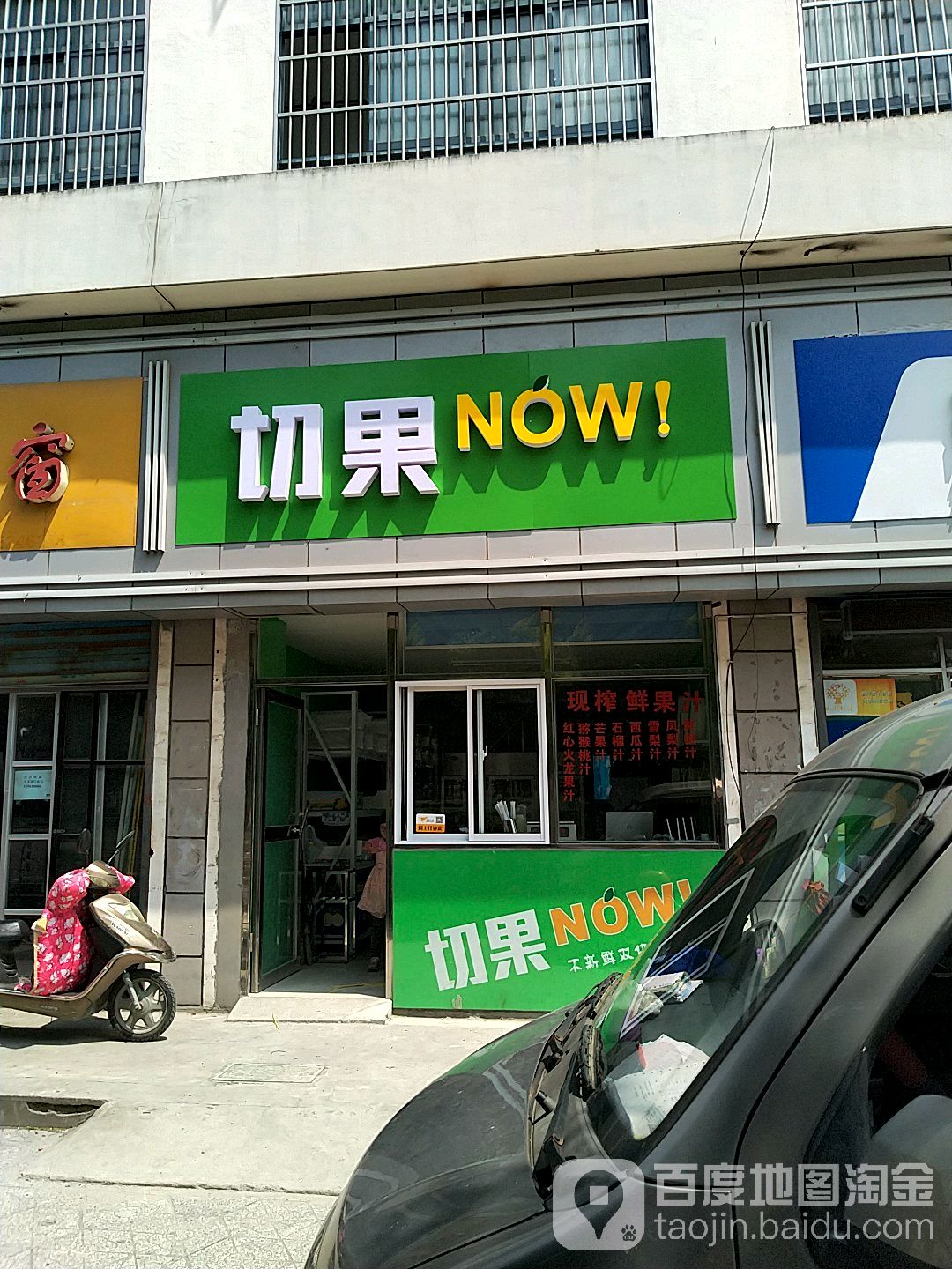 切果NOW