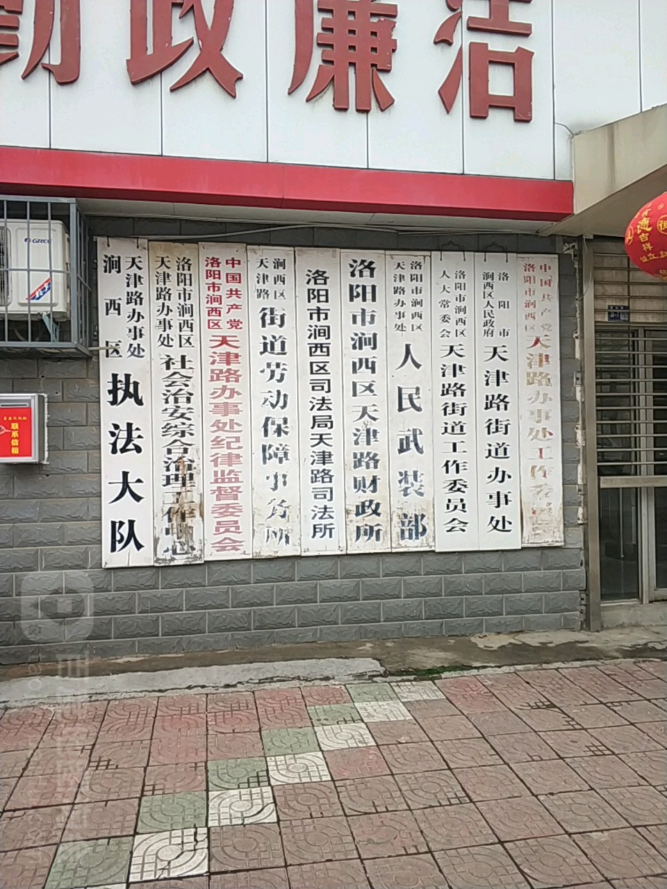 洛阳市涧西区天津路财政所