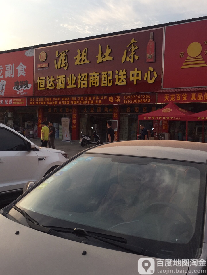 酒祖杜康(龙门大道店)