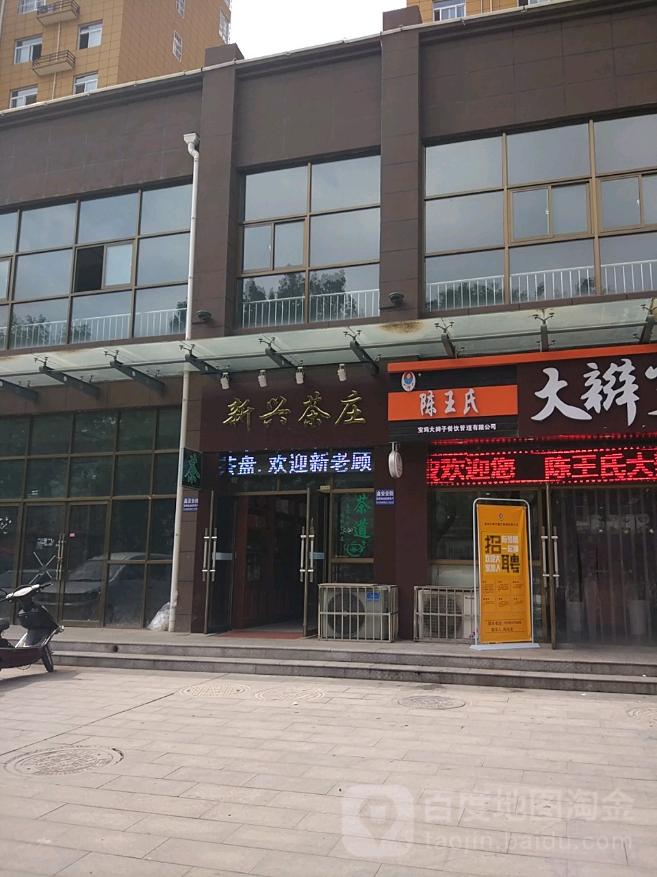 新兴茶庄(宏文路店)