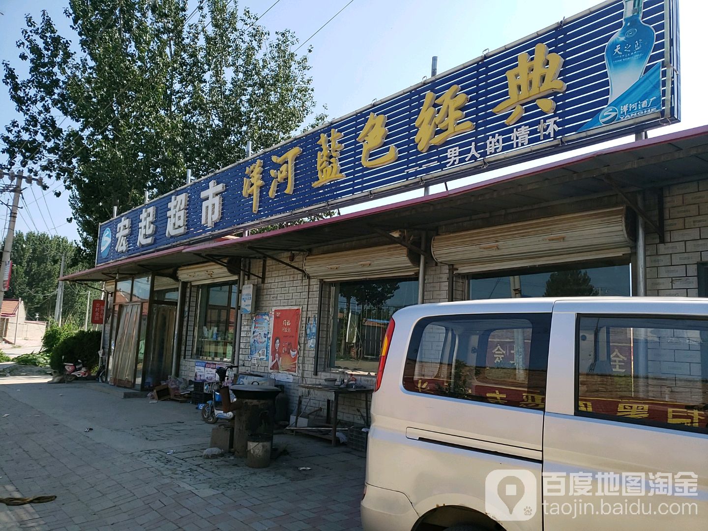 宏起超市