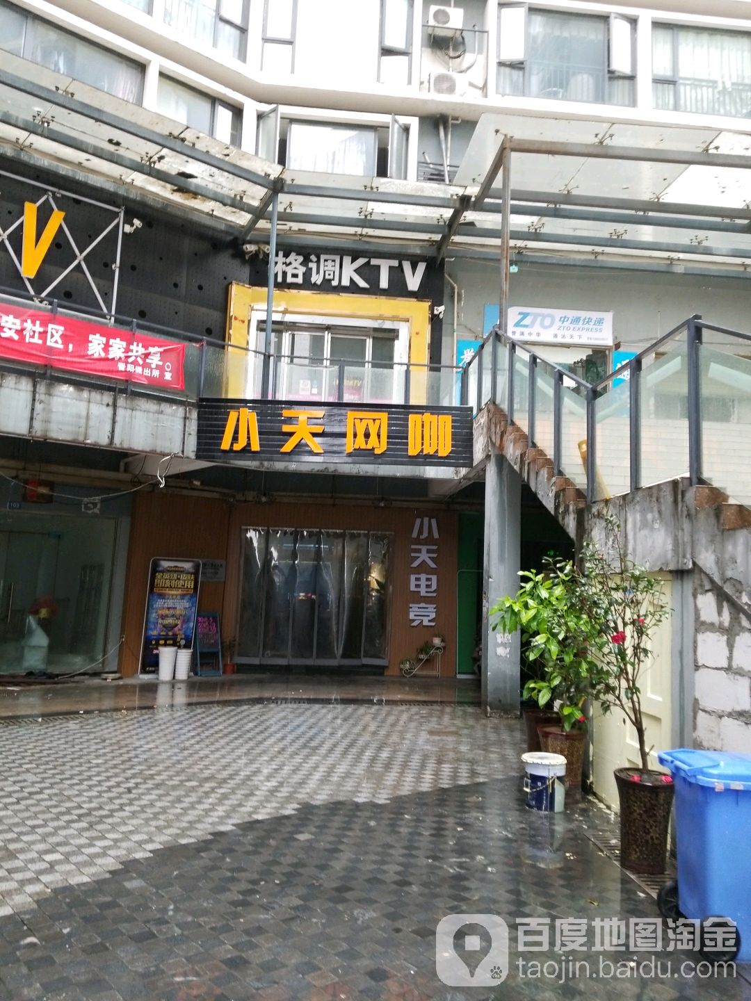 双楠格调生活广场-桌球网吧