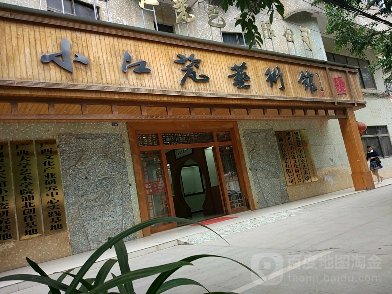 小江瓷艺术馆