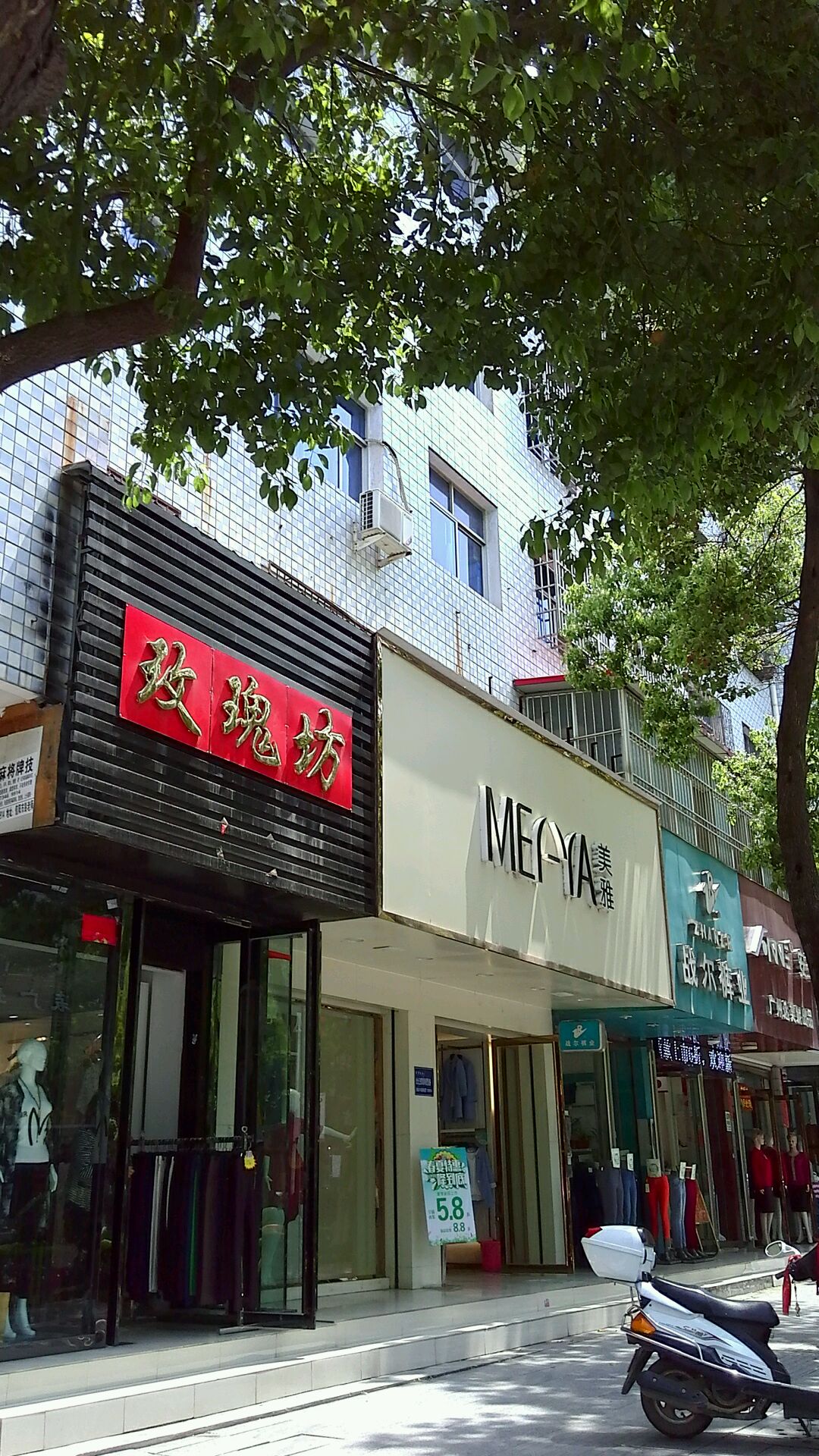 商城县战尔裤业(赤城路店)