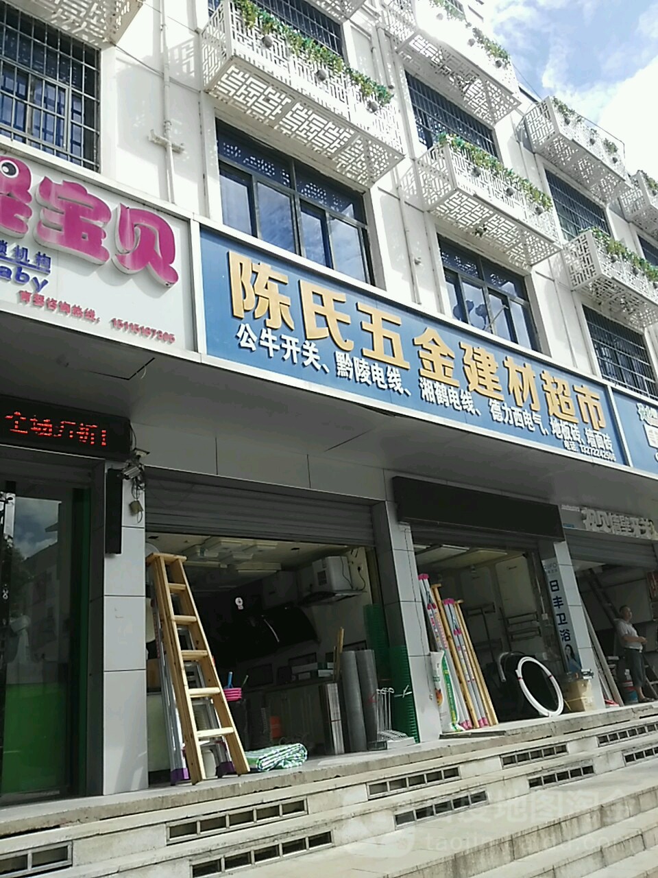 陈氏五金建材超市