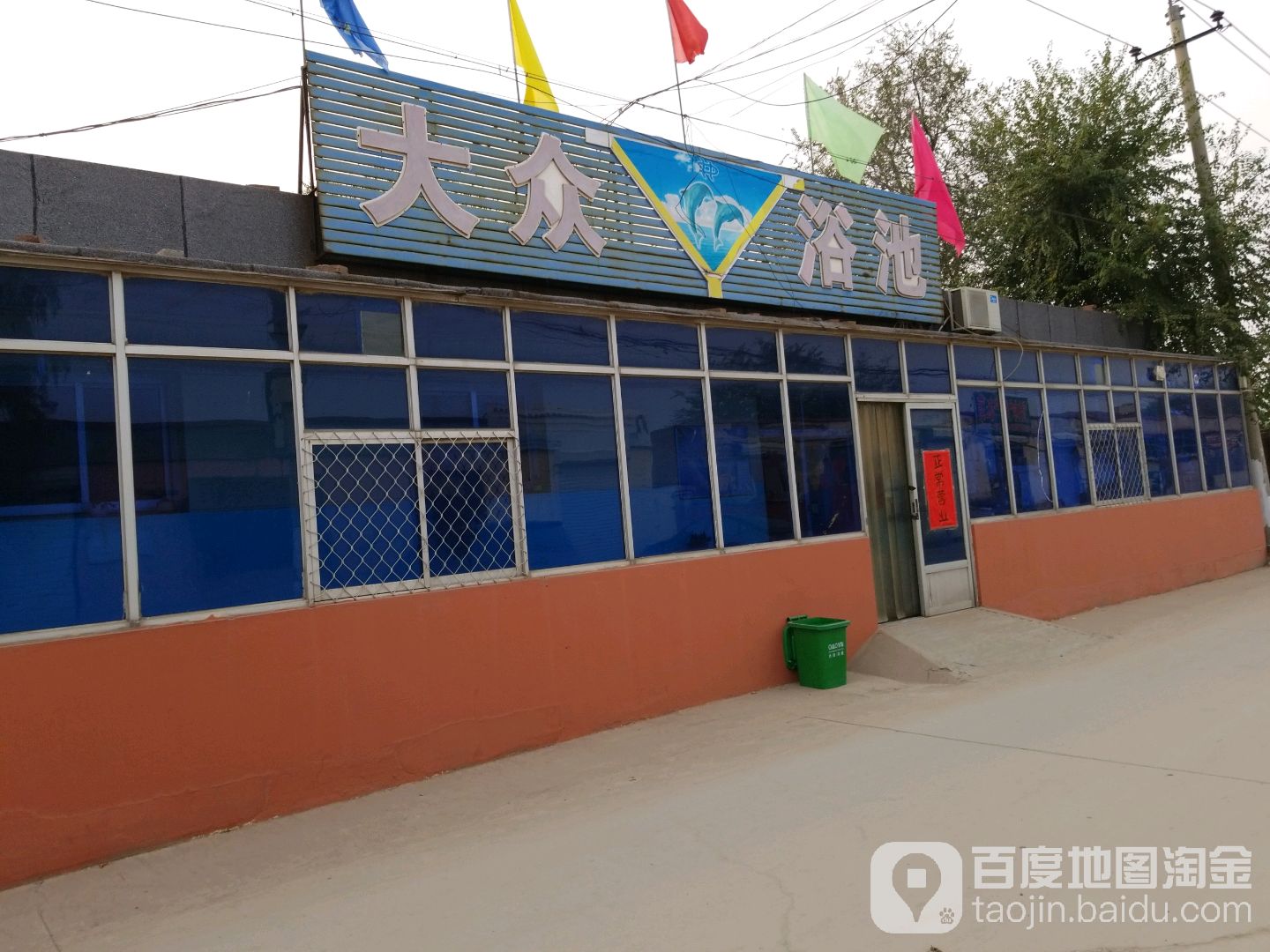 大众清池