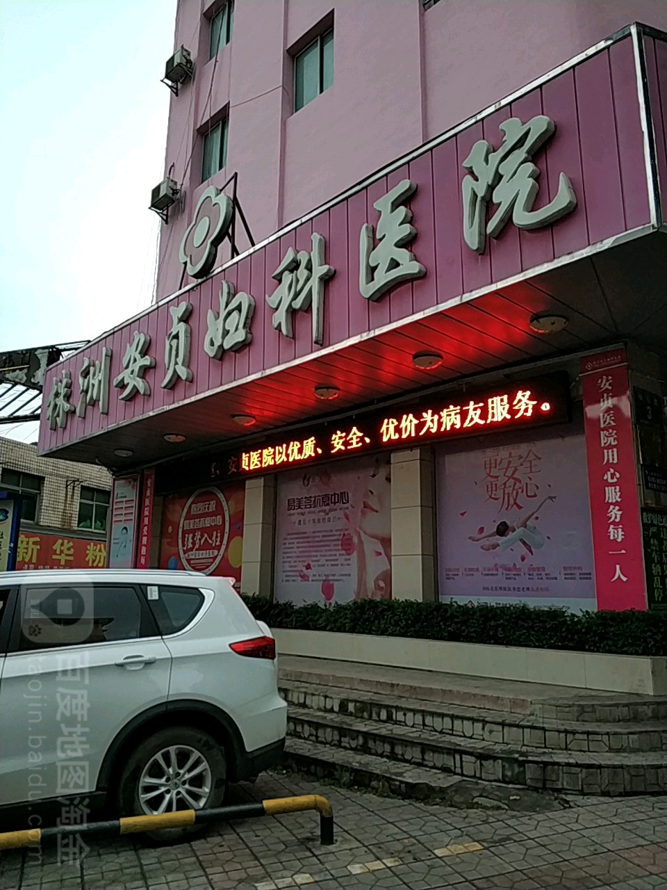 株洲怡康医院