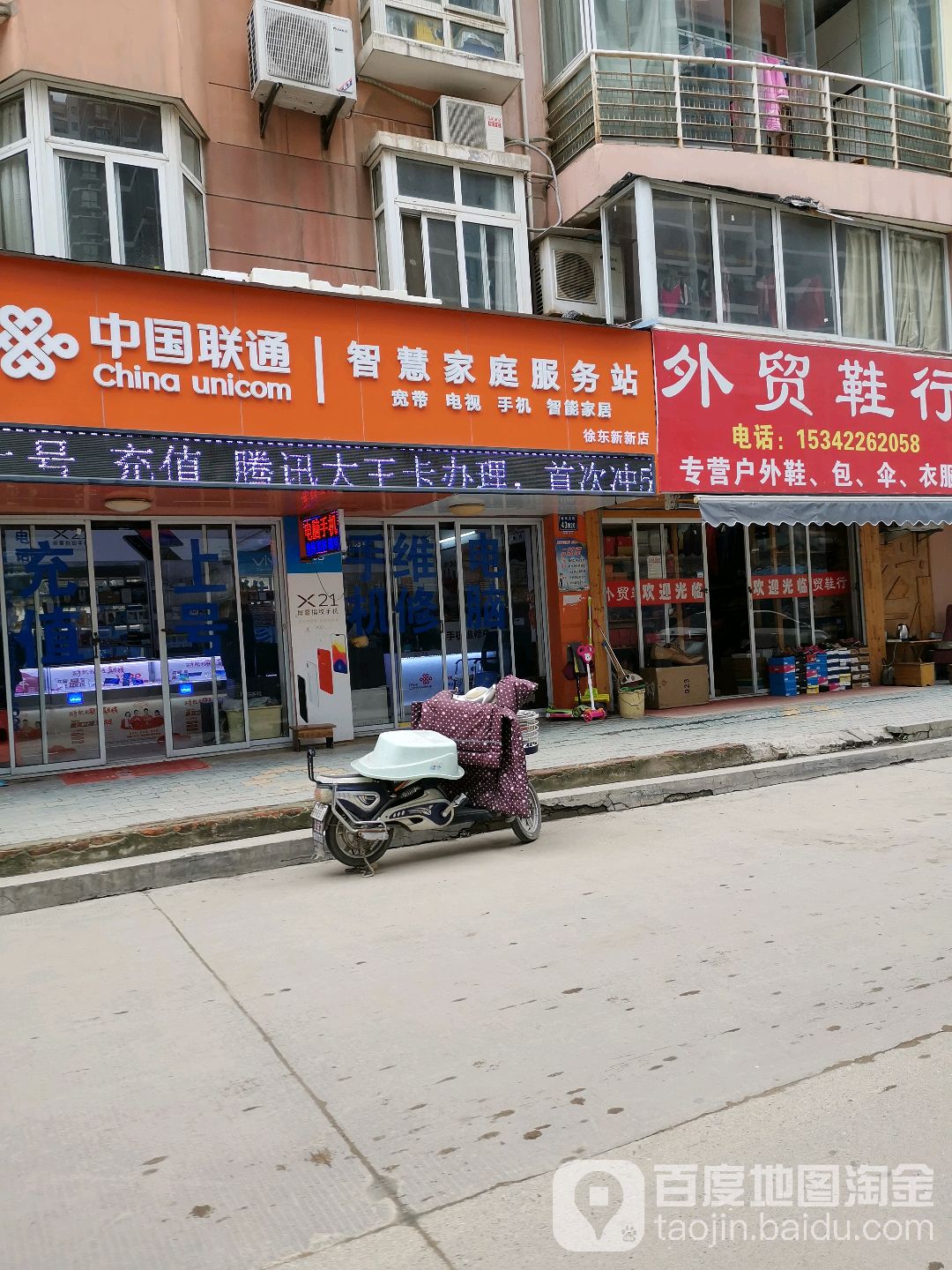 中国联通(徐东新新店)