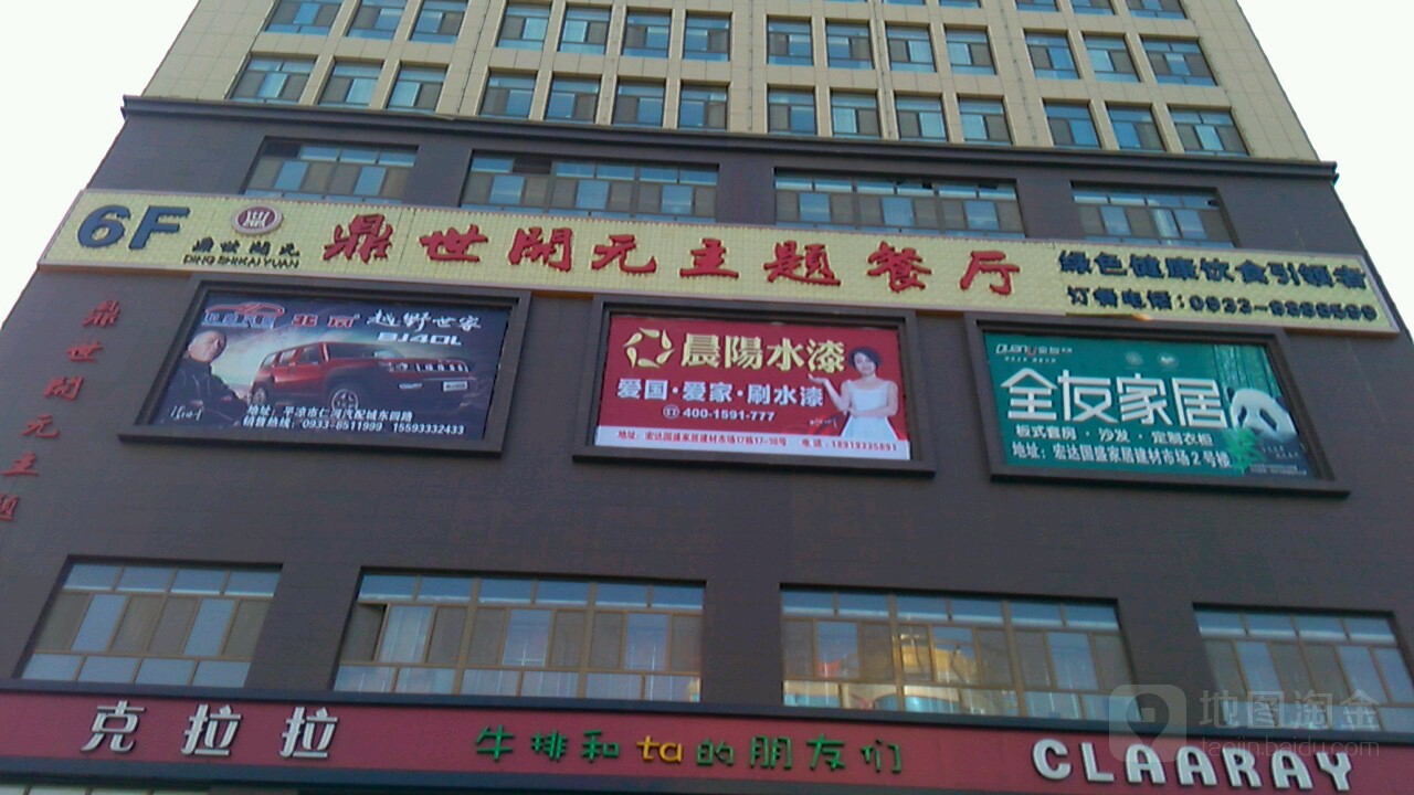 鼎世开元大碗炒面(星泰广场店)