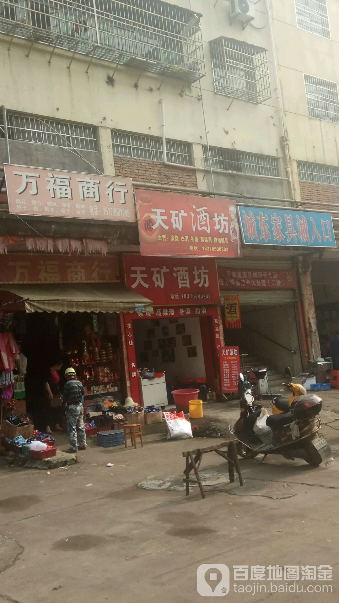 万福水产(赣中商贸城店)