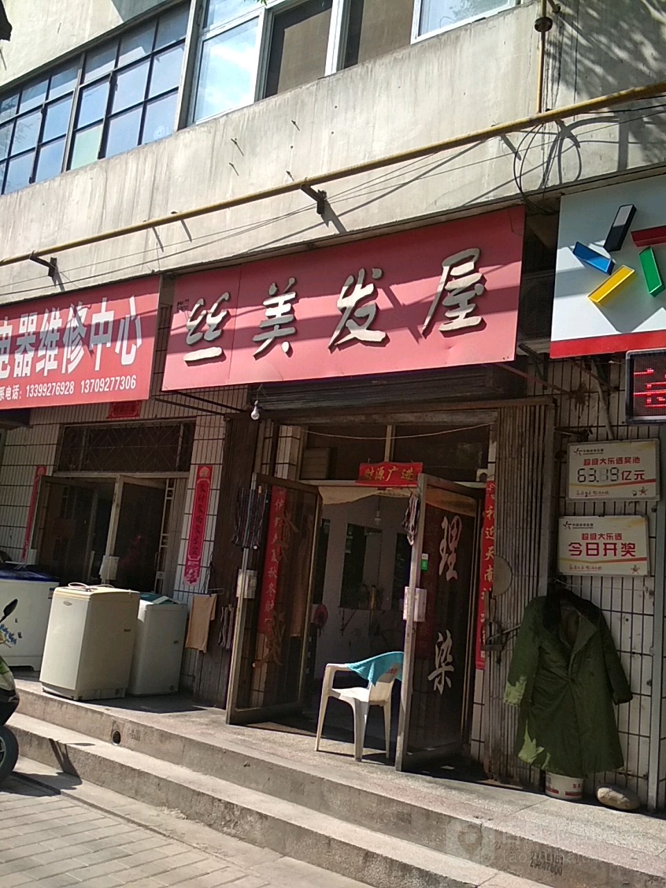 丝美发屋(斗中路店)