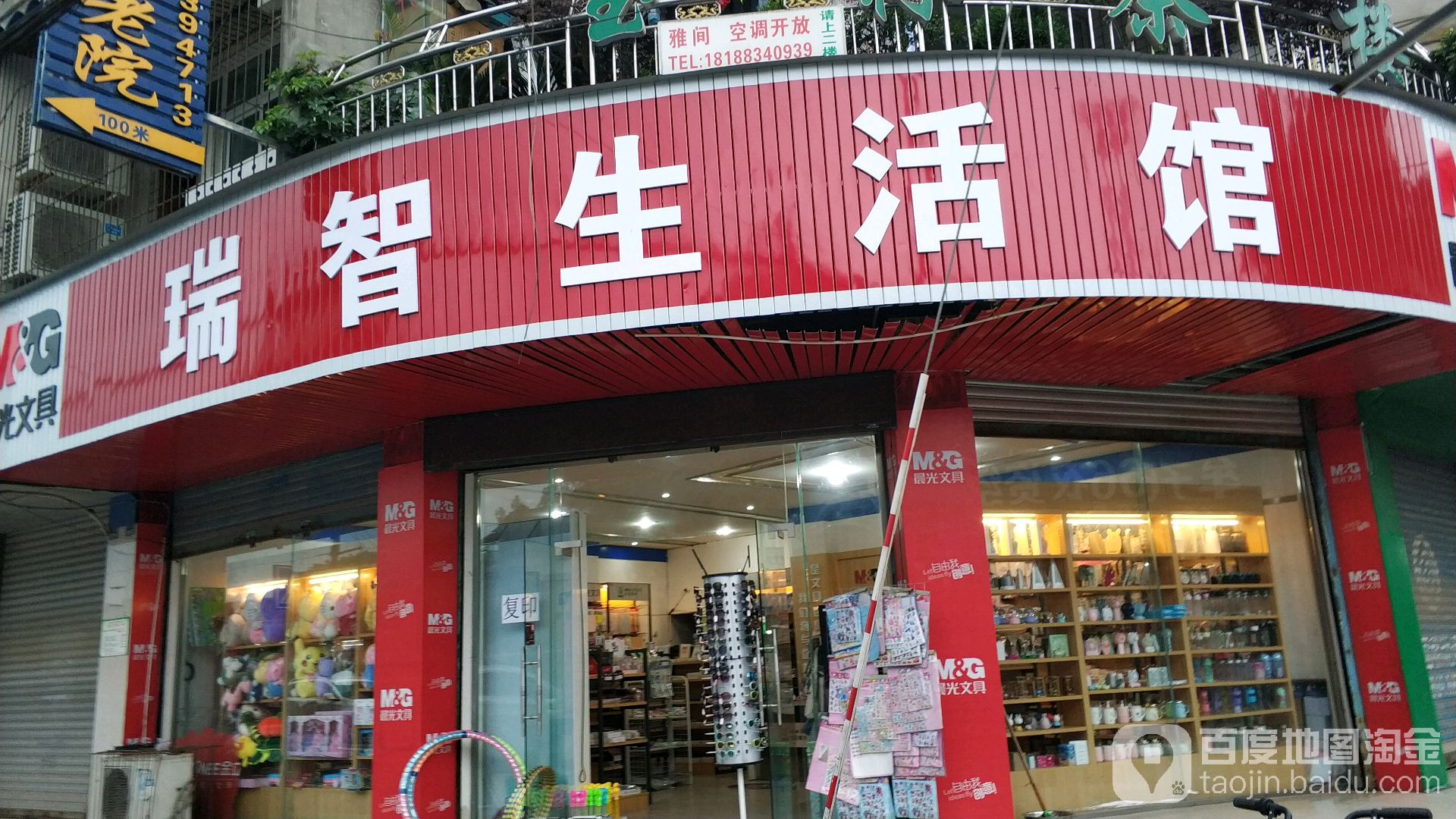 瑞智文具