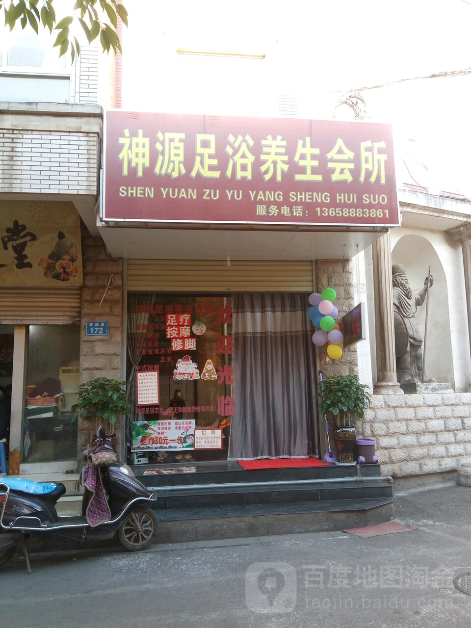 祥源足疗养生会所