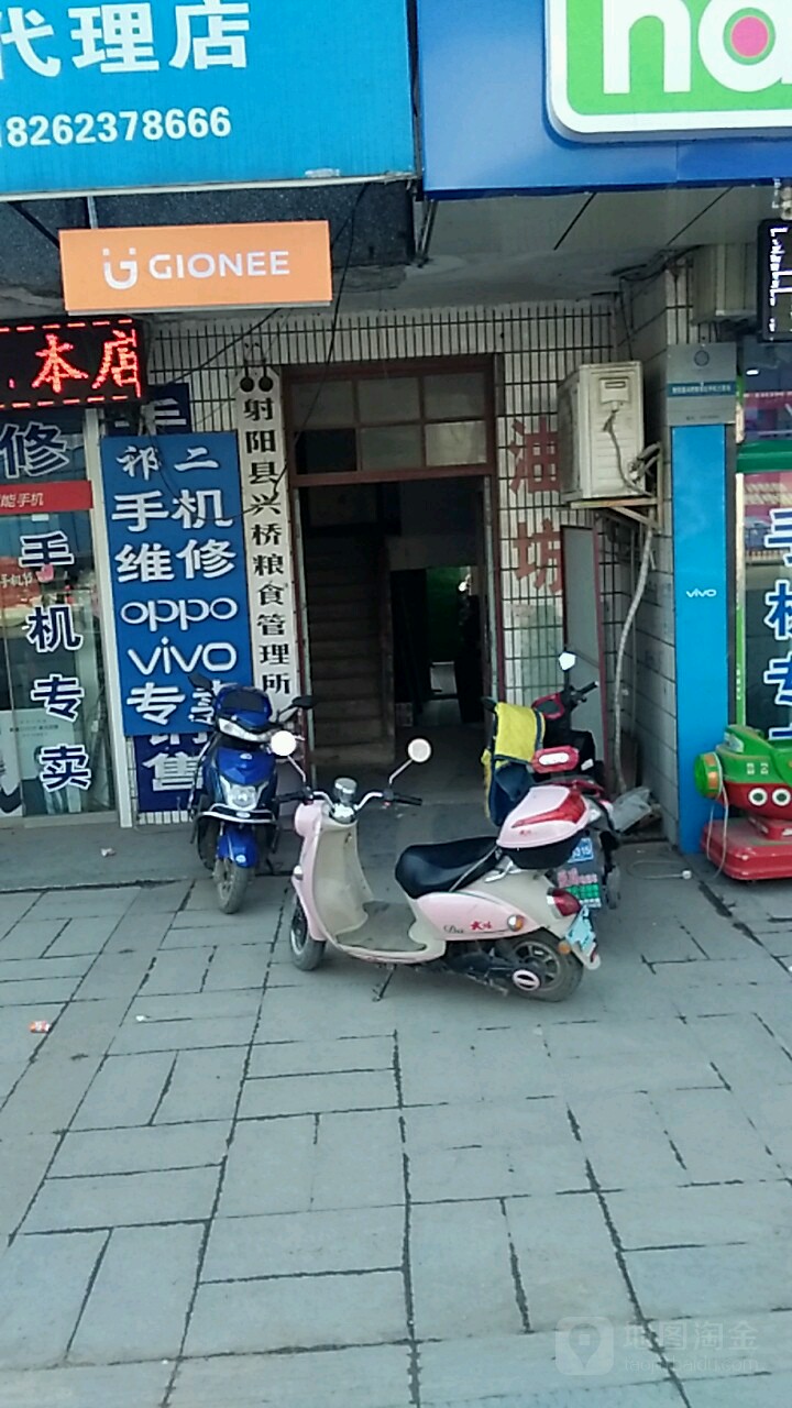 射阳县兴桥粮食管理所