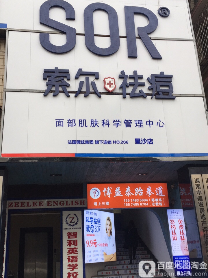 博益泰武跆道