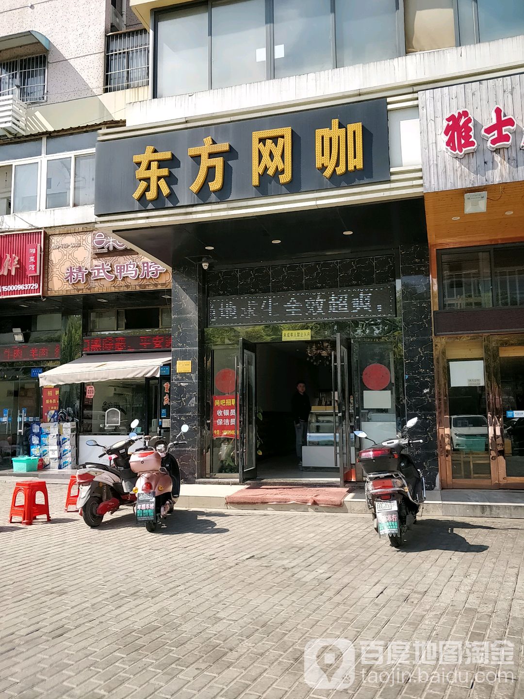 东方网咖(世纪大道店)