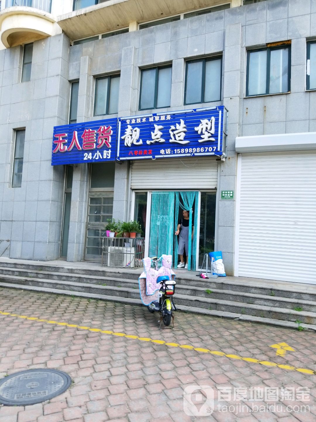 靓点造型(学苑路店)