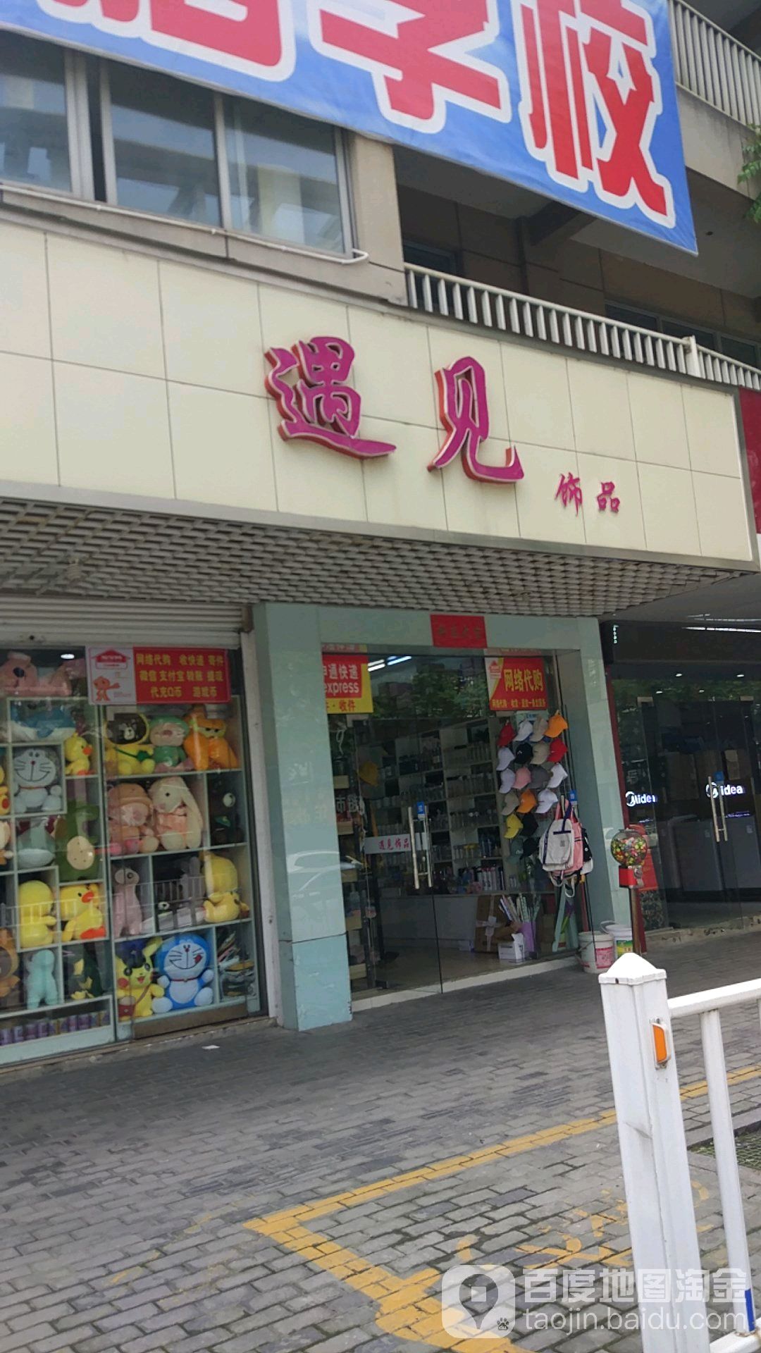 御见饰品