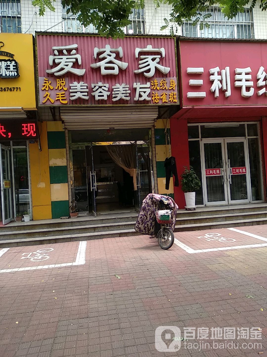 爱客家美容美发