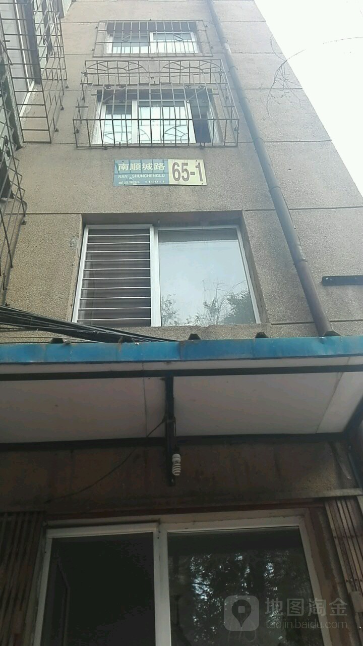 南顺城路65-1