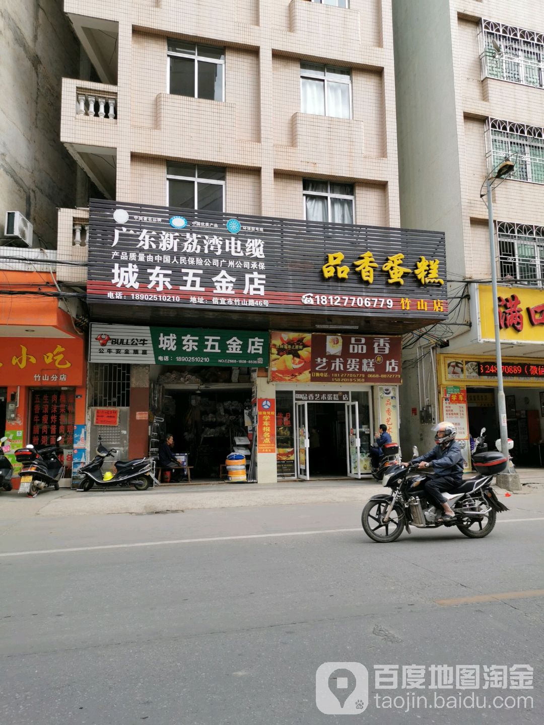 城东五金店(梅江路店)