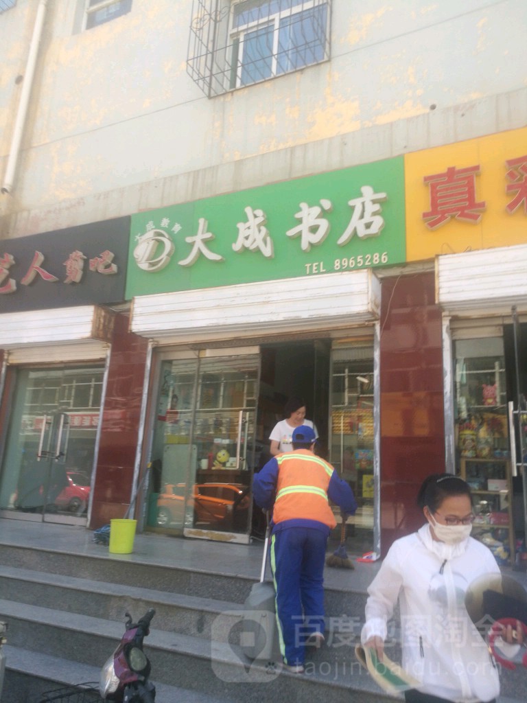 打成书店(永丰街店)