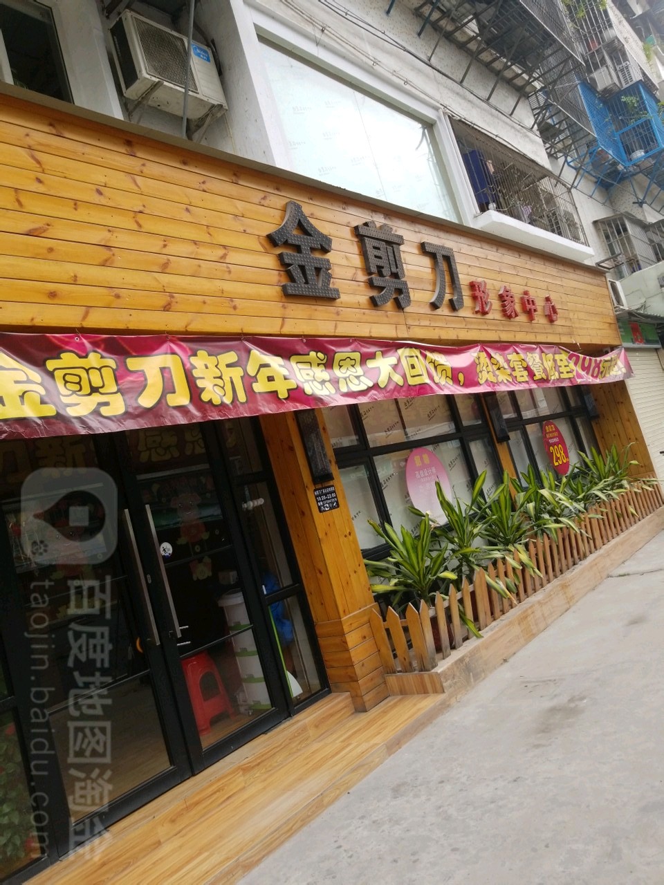 简美金剪刀总店