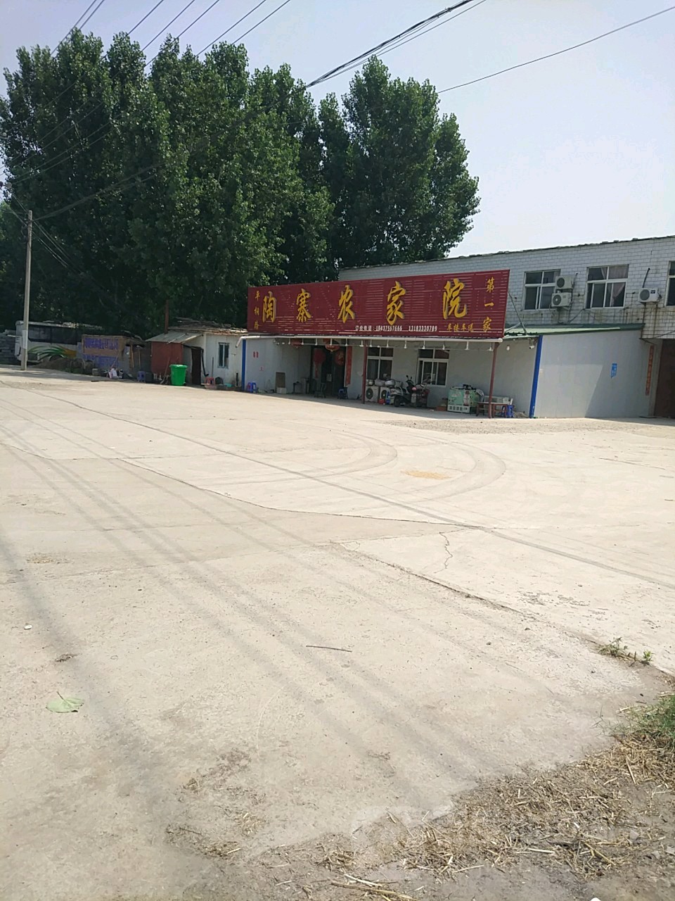 陶寨农家院