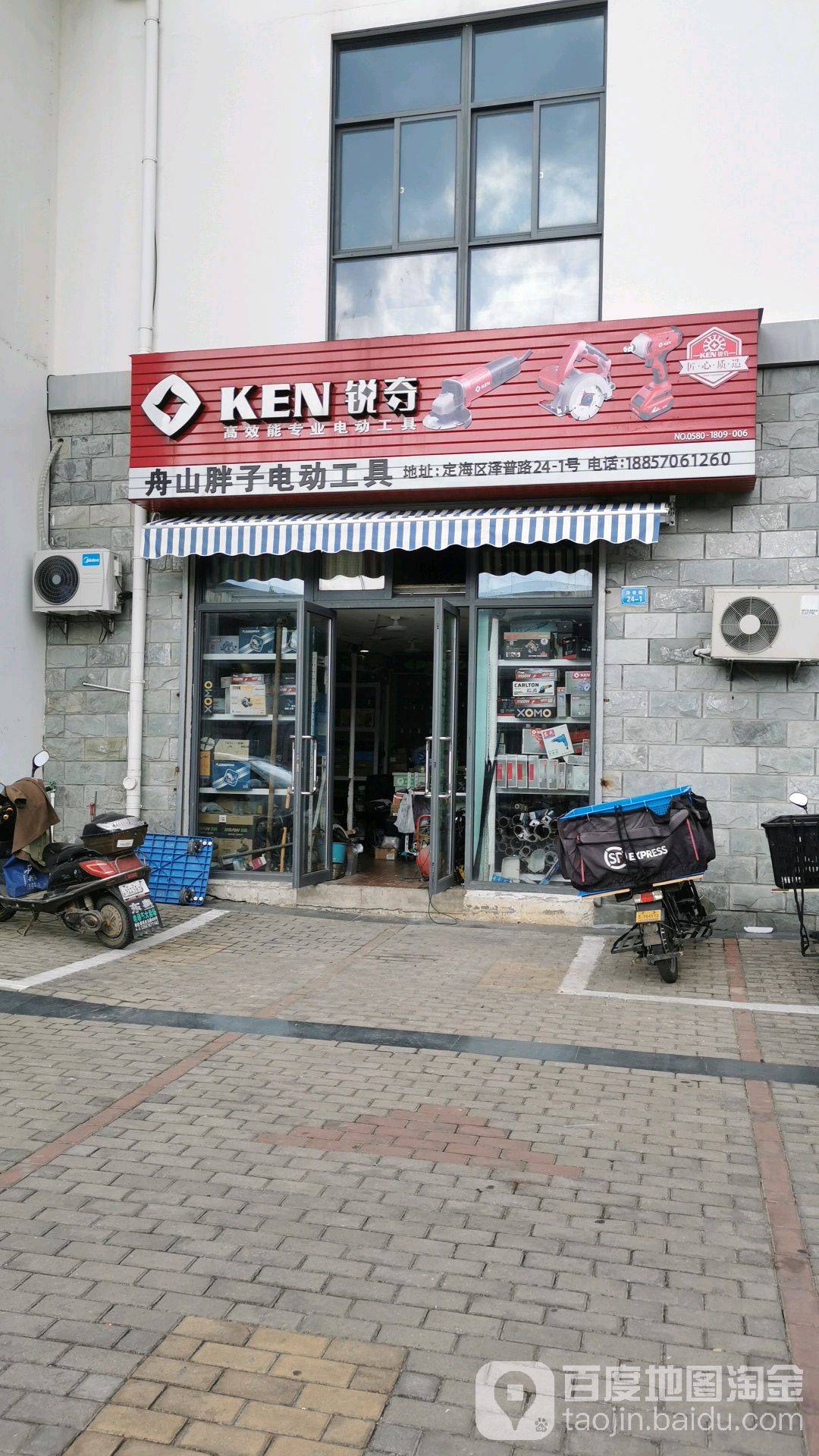 胖子电动工具(万和苑南区店)