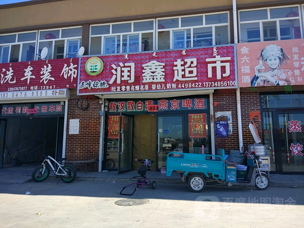 润鑫美食
