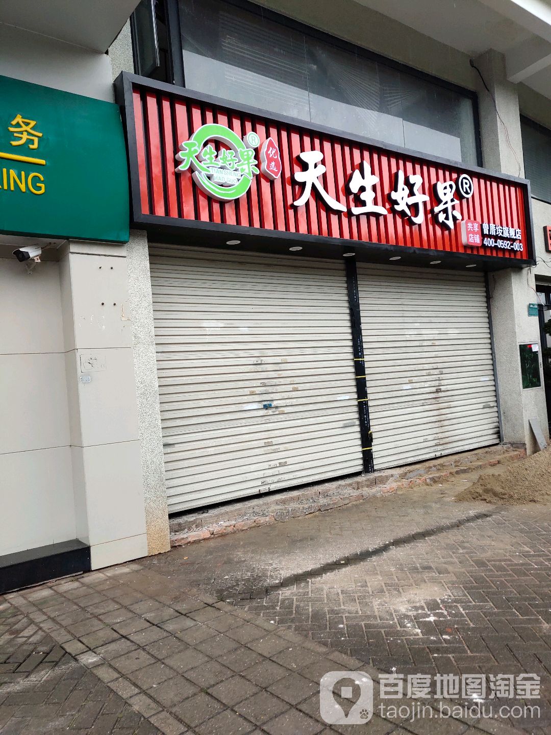 优选天生好果(曾厝垵旗舰店)