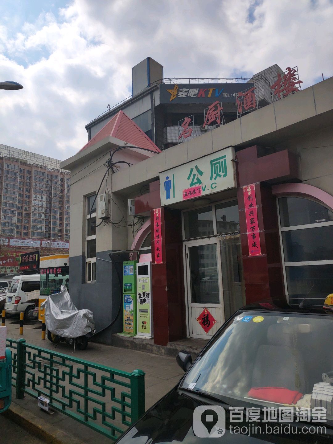 公共厕所