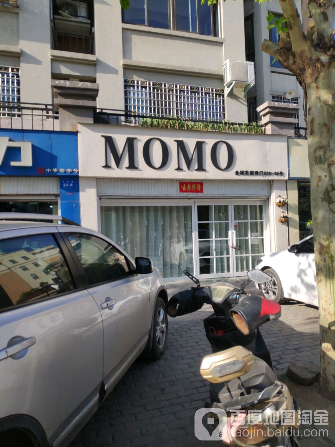 新密市MOMO(长庆西街店)