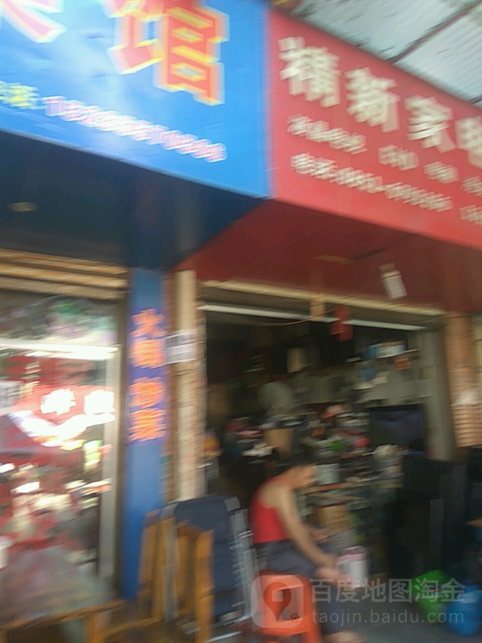 精新家电维修部