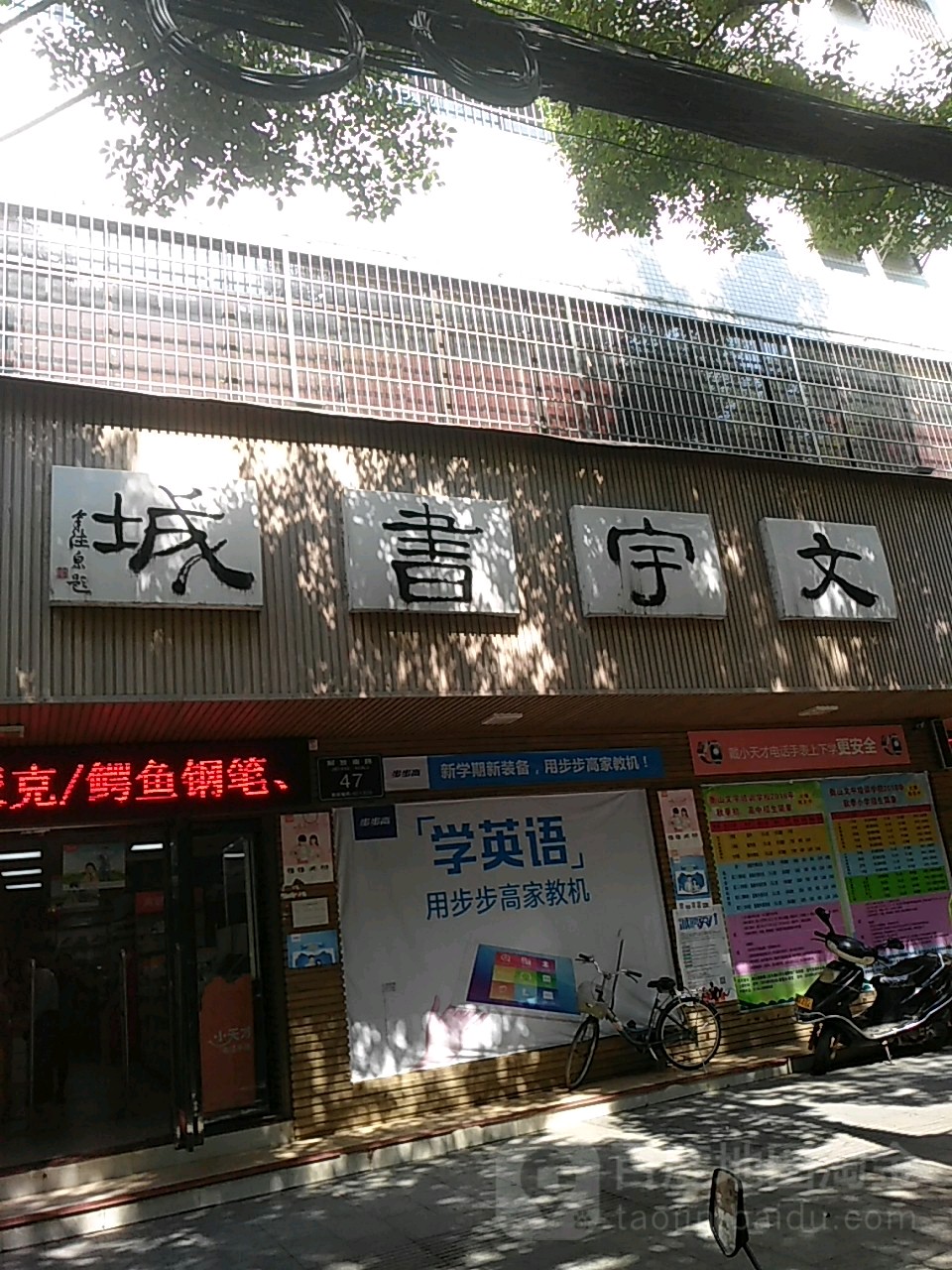 文宇书城(解放南路店)