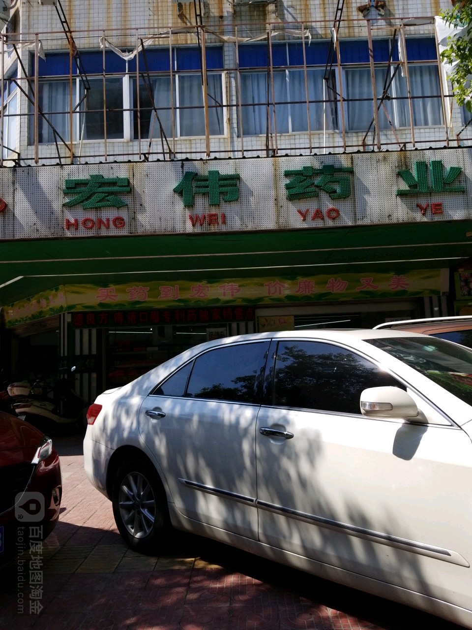 红伟药业(奎元路店)