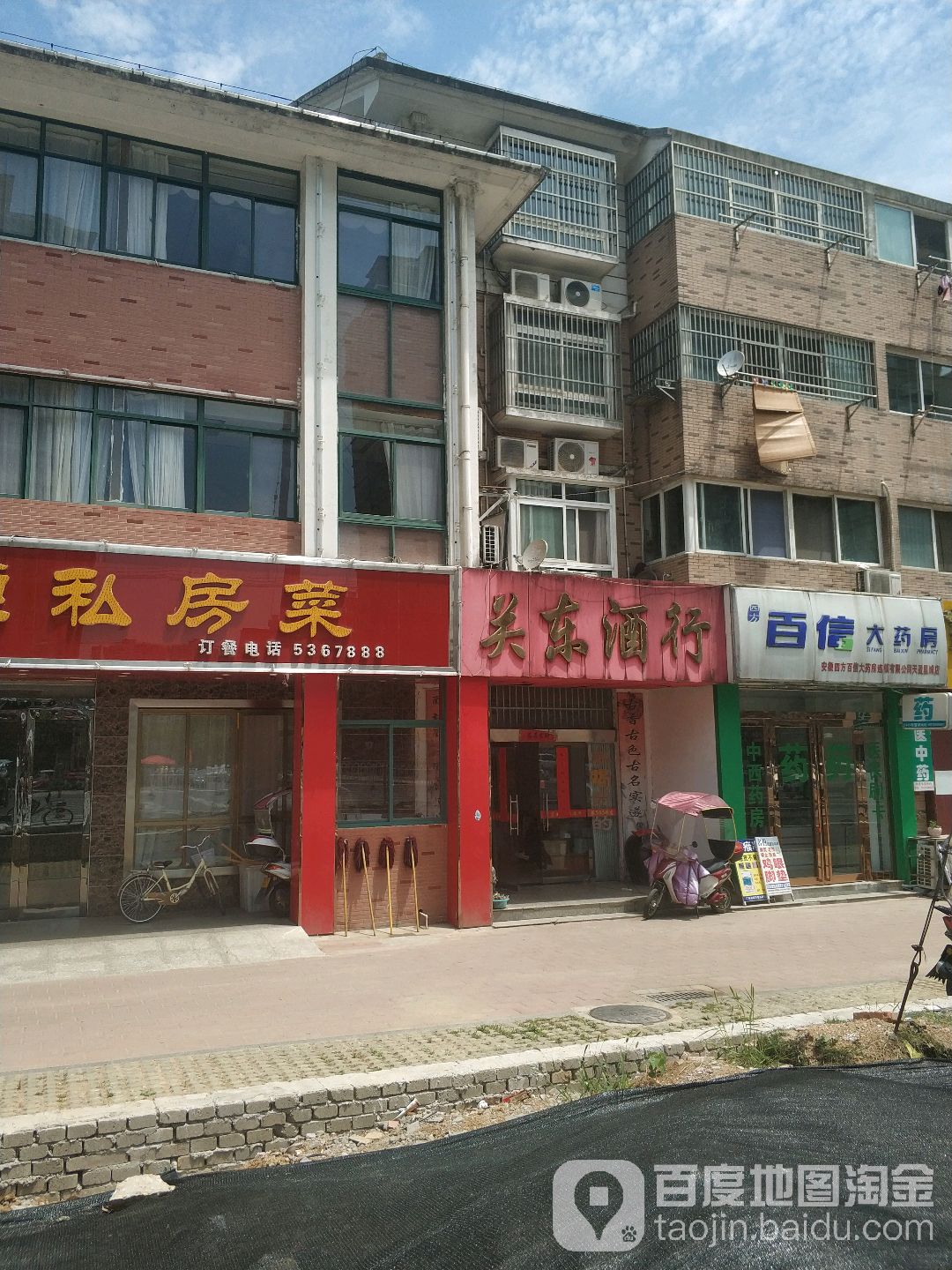 关东酒行(佛子岭中路店)