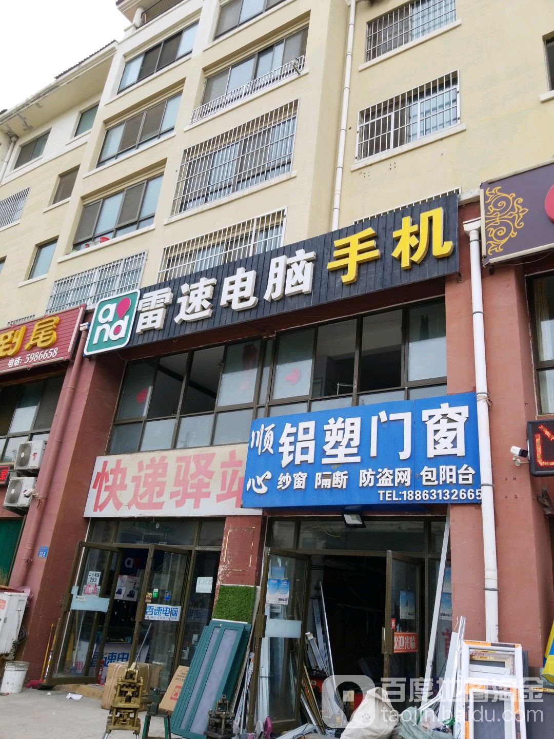 雷速电脑(翡翠城A区店)