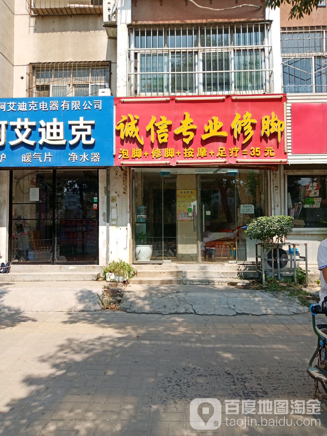 诚信专业修脚(新沙小区店)